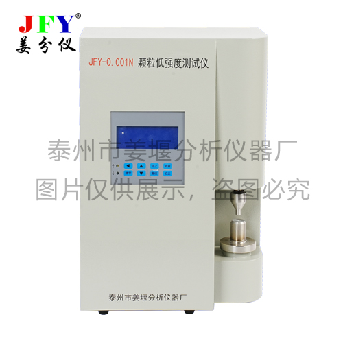 JFY-0.001N顆粒低強(qiáng)度測試儀